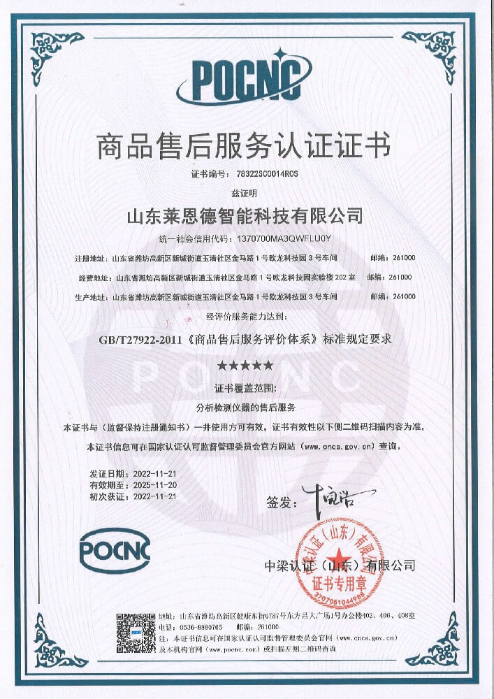 商品售后服務(wù)五星認(rèn)證