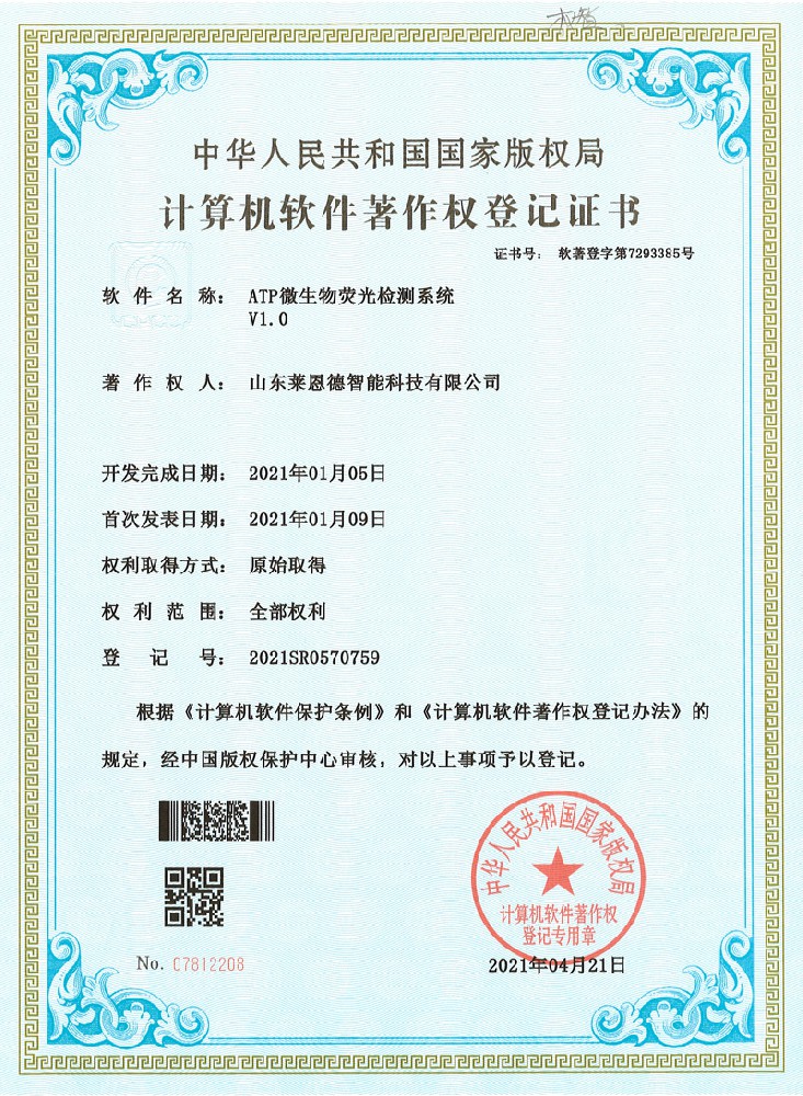 ATP微生物熒光檢測(cè)系統(tǒng)軟著