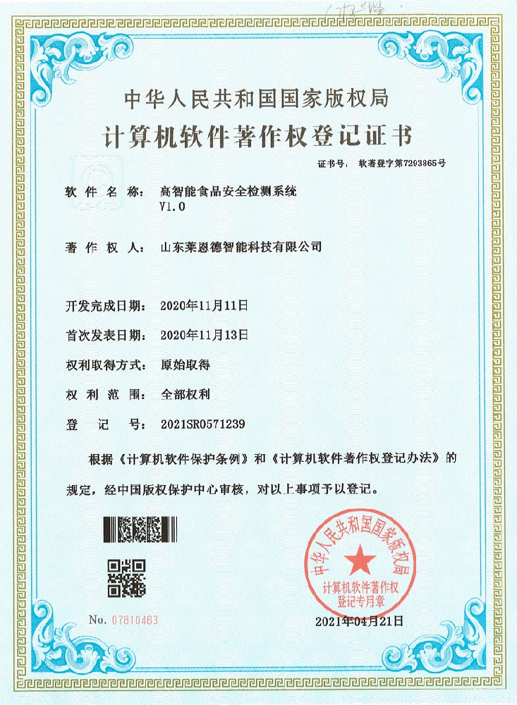 高智能食品安全檢測(cè)系統(tǒng)軟著