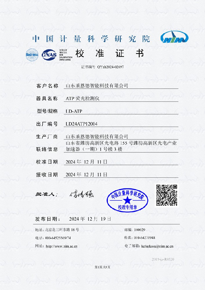 ATP熒光檢測(cè)儀