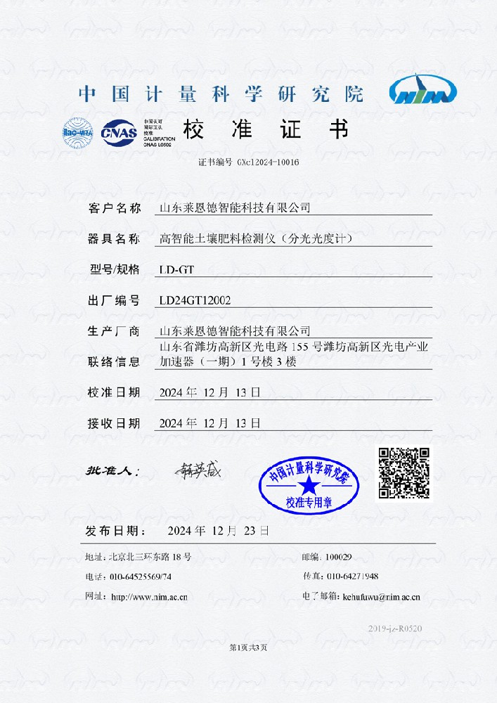 高智能土壤肥料養(yǎng)分檢測(cè)儀