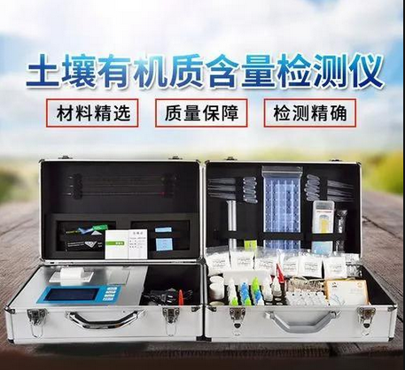 土壤有機質檢測儀